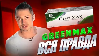 GREENMAX информация о продукте и отзывы / M-International Ye-Katerina