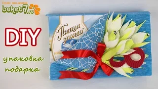 Мастер-класс на 8 марта. Упаковка подарков своими руками ☆ Packing gifts do it yourself