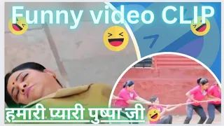 || funny video clip 😂😂😂 || पुष्पा जी की तो लग गई 🤣🤣 || ft.madam_sir_funny video clip😂 #madam_sir