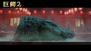 🐊 Mega Crocodile 2 Chinese Thriller Trailer