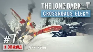 The Long Dark ● Crossroads Elegy #7 ● Упавшая звезда