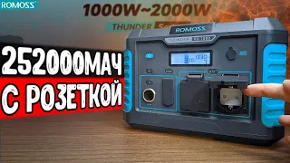 Зарядная станция ROMOSS RS1000 😱 Мощнейший повербанк с розеткой 220В на 2 кВт и 252000 мАч ⚡️