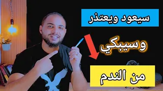 إذا قطعت الاتصال بشخص يتجاهلك سوف يفعل ذالك !!