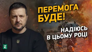 Ми ВИСТОЯЛИ! Ціна Вільної України? Зеленський звернувся до Росії! | Прес-конференція Зеленського