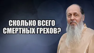 Сколько всего смертных грехов? Последствия их соврешения