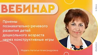 Приемы познавательно речевого развития детей дошкольного возраста через конструктивные игры