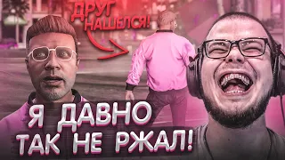 НАШЁЛ СВОЕГО ДРУГА! Я ТАК ДАВНО НЕ РЖАЛ! (GTA 5 RP)