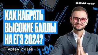 Как подготовиться на 70+, 80+,90+ баллов? ЕГЭ по информатике 2024 | Артем Flash