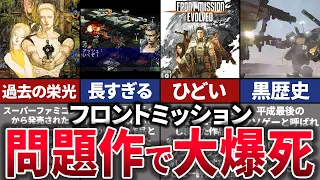 【ゆっくり解説】クソゲー化して衰退…レビュー大炎上したフロントミッションの歴史と現在