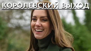 СРОЧНЫЕ НОВОСТИ!!! ПЕРВЫЙ ВЫХОД КЕЙТ МИДДЛТОН В СВЕТ ПОСЛЕ СКАНДАЛА...