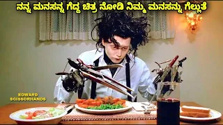 ನನ್ನ ಮನಸನ್ನ ಗೆದ್ದ ಚಿತ್ರ dubbed kannada movie story explained review #kannadamovies #kannadanewmovies