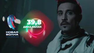 Творческий вечер Димы Билана на "Новой волне 2021"