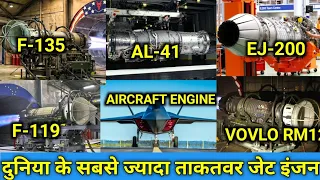 Most Powerfull Engines In The World|Fighter Jet Engine Thrust|Most Powerful Jet Engine|Top 10 Engine