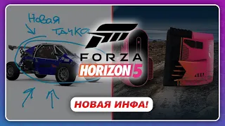 Forza Horizon 5 (2021) - НОВОЕ АВТО, КОМП В СТИЛЕ ИГРЫ, ОСОБЕННОСТИ!