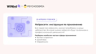 Нейросети: инструкция по применению