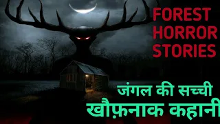 Real Forest Jungle Horror Stories In Hindi।भूतिया जंगल।जंगल की खौफ़नाक कहानियाँ। Hindi Horror Story