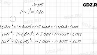 № 376 - Алгебра 7 класс Колягин
