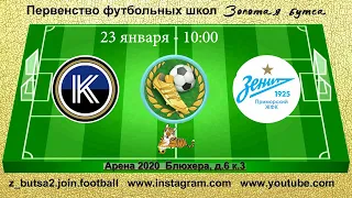 23 января 10-00 КРЕСТОВСКИЙ - ЖФК ЗЕНИТ-ПРИМОРСКИЙ 12-2 (2012) FULL