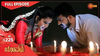 Yarivalu - Ep 225 | 22 June 2021 | Udaya TV Serial | Kannada Serial