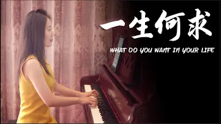Piano performance "What to See in Your Life", Chen Baiqiang's classic song