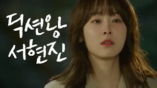 서현진 또오해영 분노 연기부터 달달한 연기까지 모두 모음.zip [오지고지리는연기] EP.11