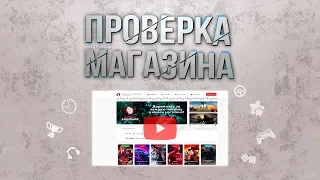 Проверка магазина - horror-shop.ru (МАГАЗИН ЮТУБЕРА! PUBG ЗА 89 РУБЛЕЙ?)