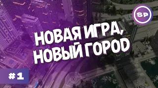 Cities: Skylines 2 || СТРИМ || Старт первого города на SMBDY PLAYS!