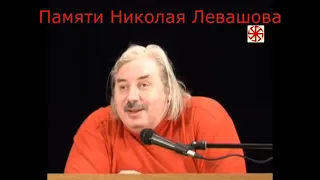 Николай Левашов ДЛЯ ЭЛИТЫ ПЕРЕХОД ЗАКРЫТ