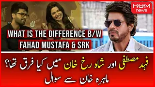 What is the Difference Between Fahad Mustafa & Shahrukh Khan, Question Asked to Mahira Khan | HUM TV