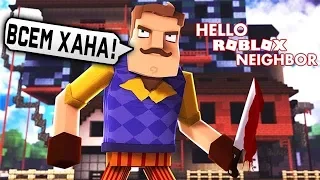 НОВЫЙ ПРИВЕТ СОСЕД 3 по СЕТИ с ДРУЗЬЯМИ! - Hello Neighbor Roblox