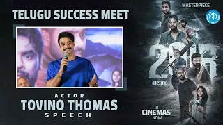 #2018 Movie ( Telugu ) Success Press Meet LIVE | Tovino Thomas | Jude Anthany Joseph | #idream