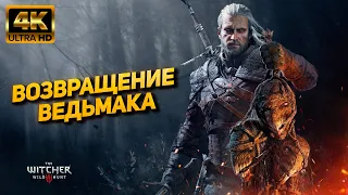 Ведьмак 3 ➤ Прохождение НГ+ [PC 4K60FPS] ➤ Часть 8: Велен (На смерть)