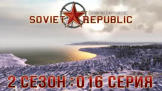 Workers & Resources: Soviet Republic 2 сезон 16 серия