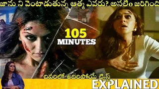 #105Minutes Telugu Full Movie Story Explained| Movies Explained in Telugu | Telugu Cinema Hall