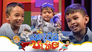 Hondatama Pahila (හොඳටම පැහිලා) | Episode 223 | 27th April 2024  TV Derana