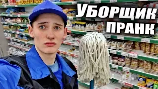 Проник в магазин под видом УБОРЩИКА (Пранк)