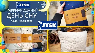 Jysk 🙋‍♂️ ЗНИЖКИ –60%💥👍 на постіль, ковдри, подушки, матраци 👍 #юск #jysk #подушки #одеяло #постель