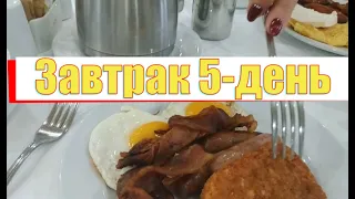5 день  Чем кормят в RIU NAIBOA 4* Доминикана  Пробуем разные завтраки со шведского стола