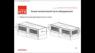 Опции, прецизионные кондиционеры STULZ, механическая часть