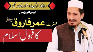 Hazrat Umar Rz Ka Qabool E Islam | Molana Amjad Saeed Qureshi