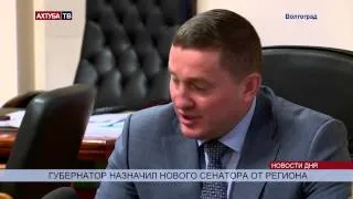 Бочаров возлагает большие надежды на нового сенатора от региона