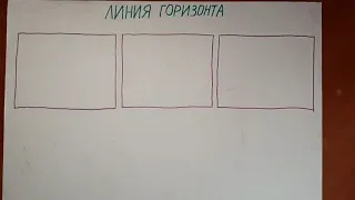 Что такой линия горизонта?