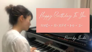 【上級】Happy Birthday To You / ハッピー・バースデー・トゥ・ユー