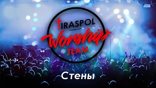 TiraspolWorshipTeam | Стены | cover