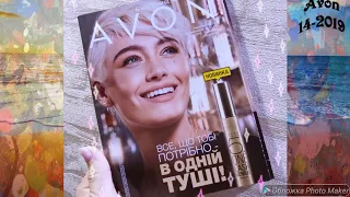 Каталог Avon 14-2019 Украина//Видеообзор каталога 14/2019 эйвон Украина//авон каталог самый новый