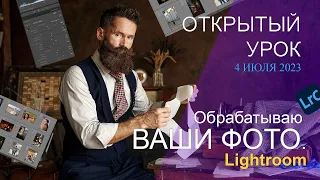 Обработка фотографий учеников в Lightroom. Приемы быстрой цветокоррекции