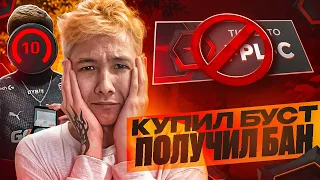 ПУТЬ к HLTV за 365 ДНЕЙ СПУСТЯ МЕСЯЦ, КУПИЛ БУСТ и ПОЛУЧИЛ БАН!