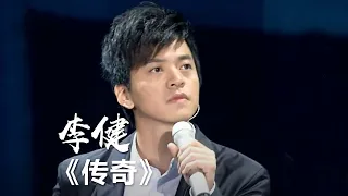 李健深情献唱《传奇》歌声美如天籁~ [影视金曲] | 中国音乐电视 Music TV