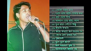 Best Of Asif Akbar ।  সেরা কষ্টের গান আসিফ আকবর