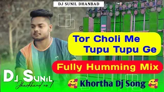 Tor Choli Me Tupu Tupu Ge 🥰 (Khortha Dj Song 2022 ) Humming Mix Dj Sunil Dhanbad